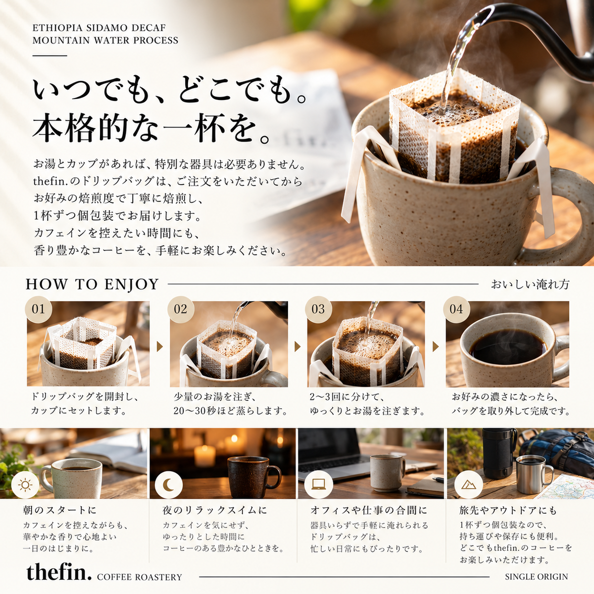 エチオピア G2 シダモ デカフェ|ドリップバッグ