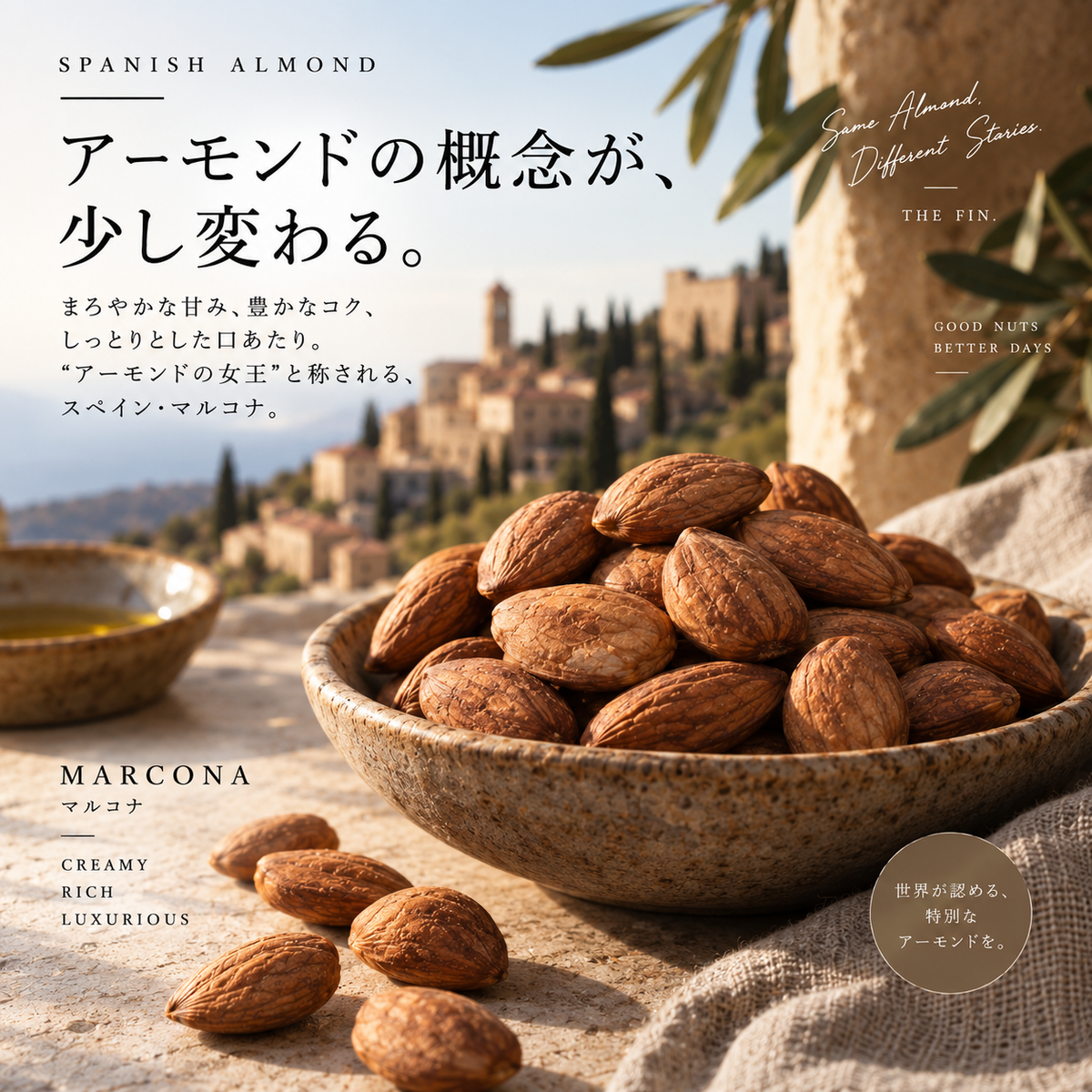 スペイン産 マルコナアーモンド｜注文後自家焙煎