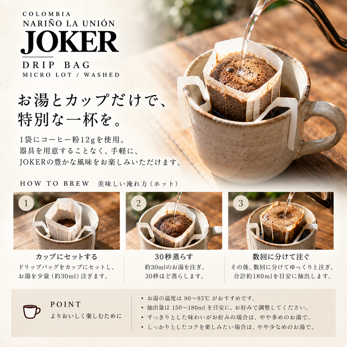 【ドリップバッグ】コロンビア ナリーニョ ラ・ウニオン JOKER｜マイクロロット／ウォッシュド