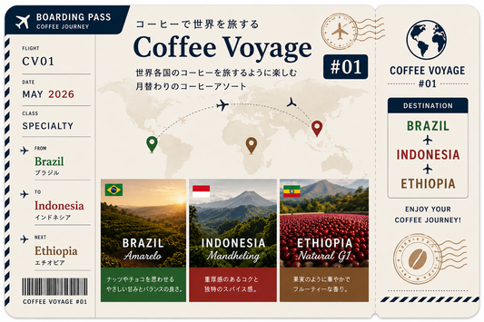 Coffee Voyage #01｜世界を旅するコーヒー豆アソート｜自家焙煎スペシャルティコーヒー飲み比べ
