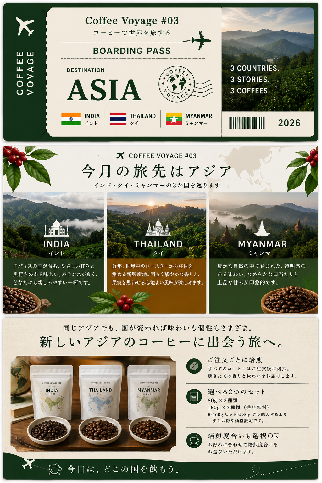 Coffee Voyage #03｜アジアを旅するコーヒーアソート｜インド・タイ・ミャンマー スペシャルティコーヒー飲み比べ