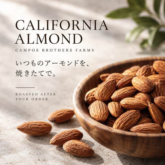 カリフォルニア産アーモンド｜キャンポス農園 シングルバレル