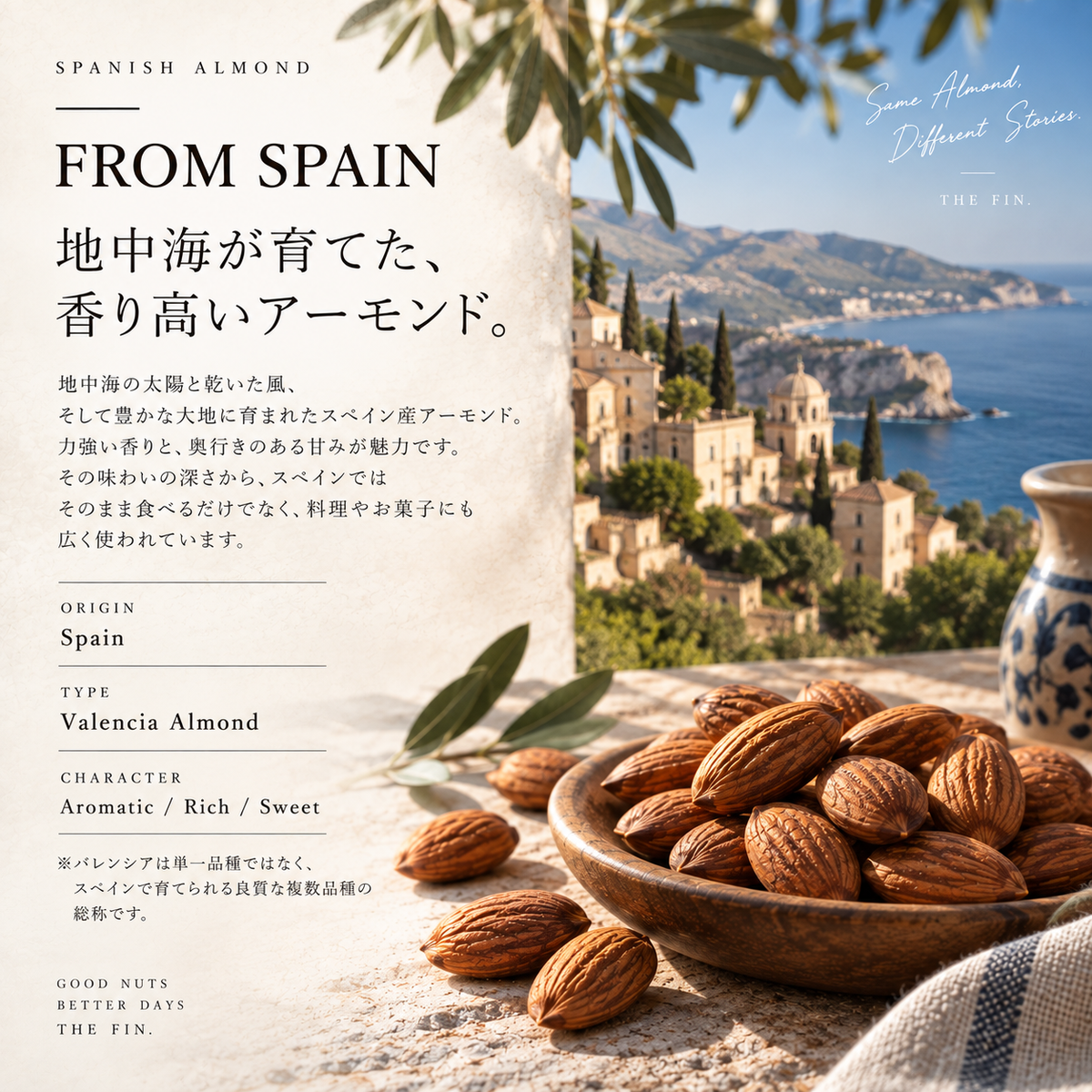 スペイン産 バレンシアアーモンド｜注文後自家焙煎