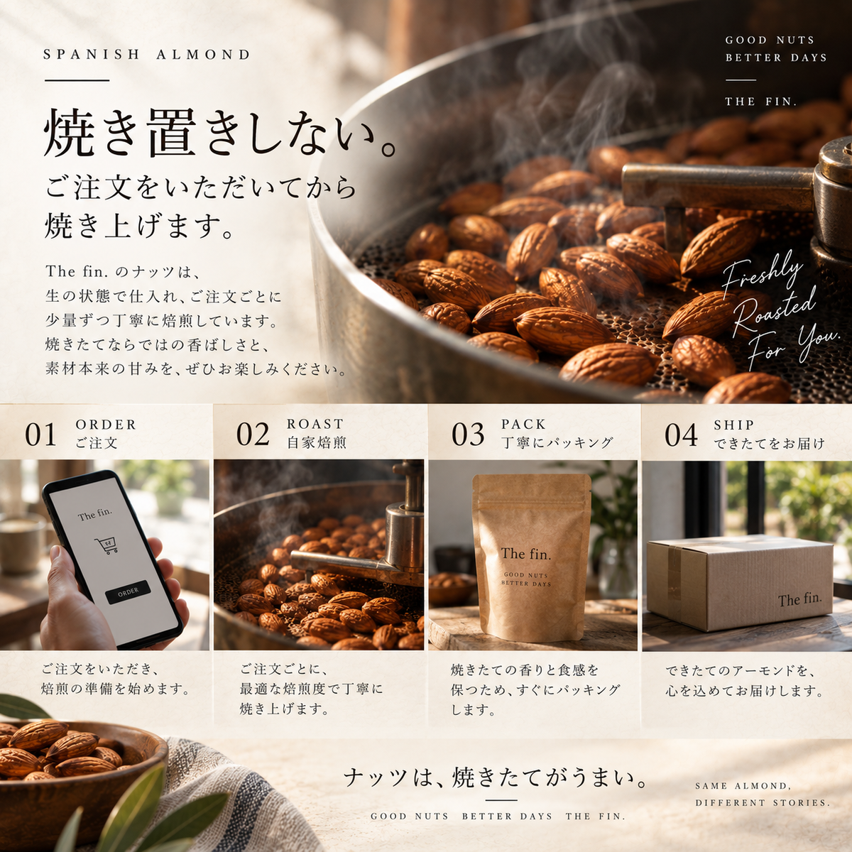 スペイン産 バレンシアアーモンド｜注文後自家焙煎