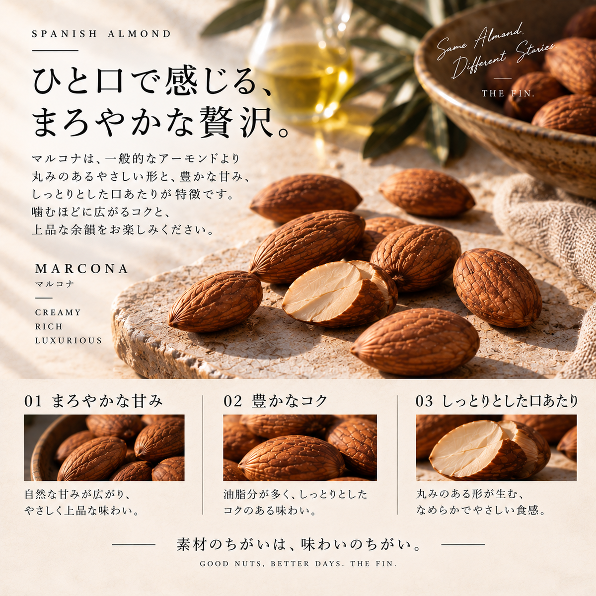 スペイン産 マルコナアーモンド｜注文後自家焙煎