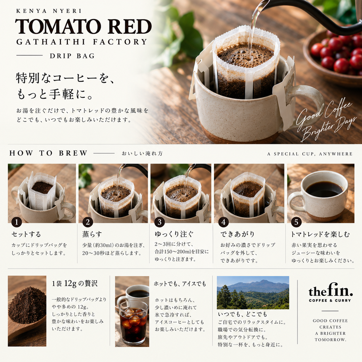 【ドリップバッグ】ケニア トマトレッド AA ガタイシファクトリー｜ニエリ ウォッシュド