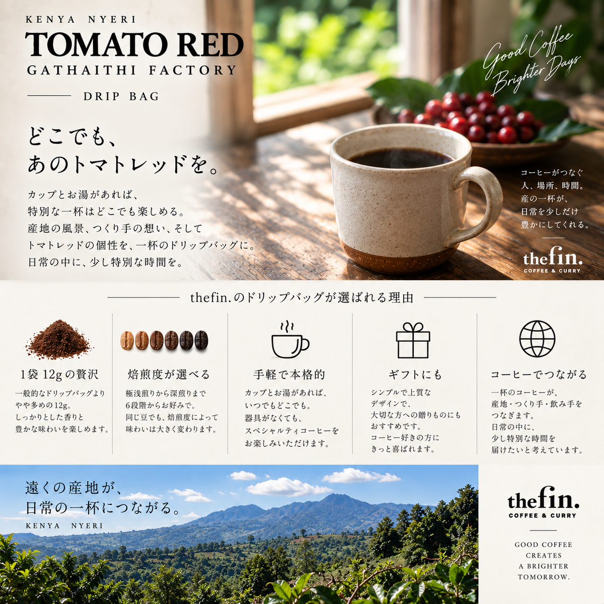 【ドリップバッグ】ケニア トマトレッド AA ガタイシファクトリー｜ニエリ ウォッシュド